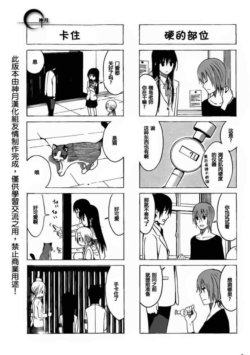 《妄想学生会》漫画最新章节第172话 V免费下拉式在线观看章节第【3】张图片