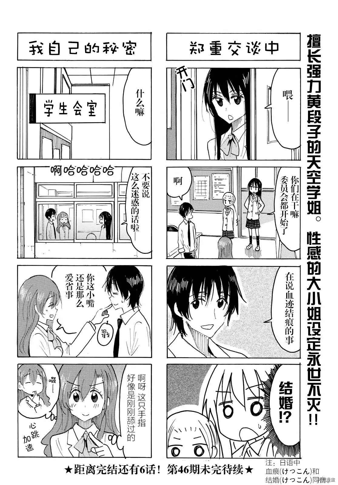 《妄想学生会》漫画最新章节第634话免费下拉式在线观看章节第【5】张图片
