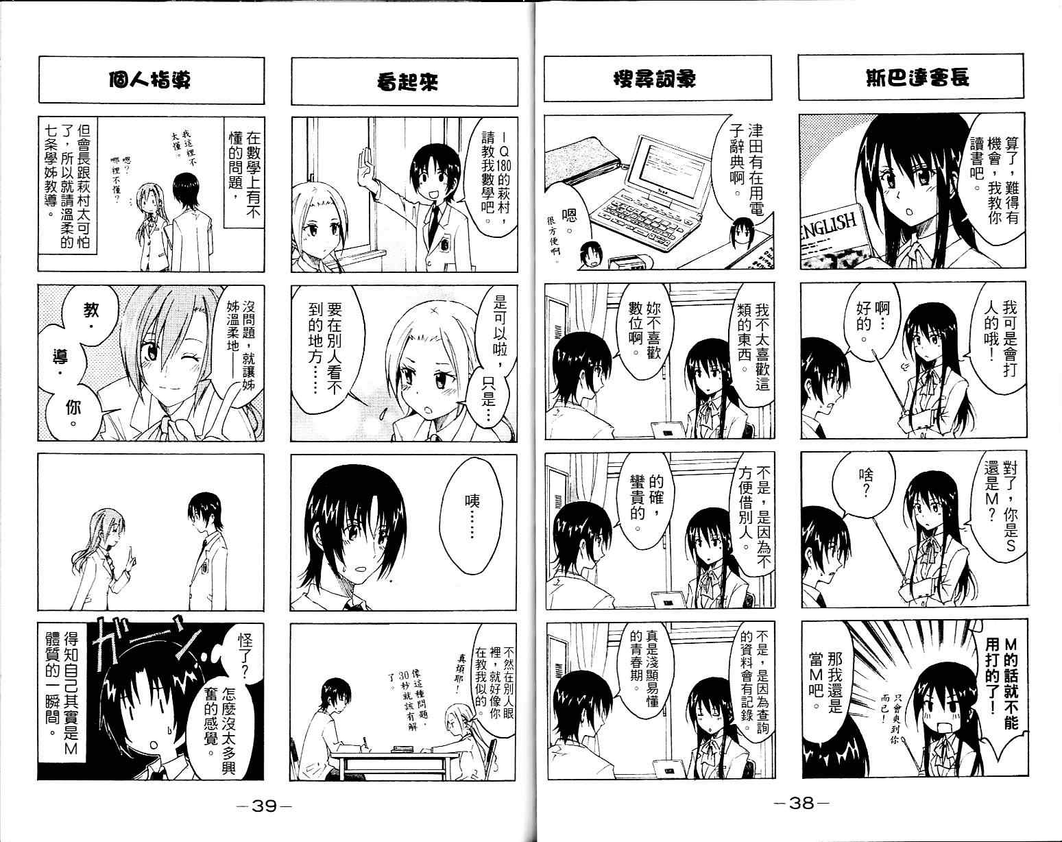 《妄想学生会》漫画最新章节第1卷免费下拉式在线观看章节第【21】张图片