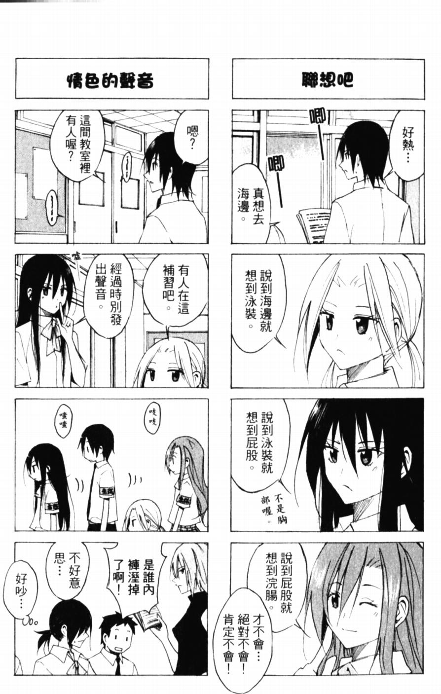 《妄想学生会》漫画最新章节第48话 早晨的兄妹免费下拉式在线观看章节第【3】张图片