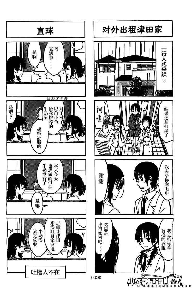 《妄想学生会》漫画最新章节第264话免费下拉式在线观看章节第【2】张图片