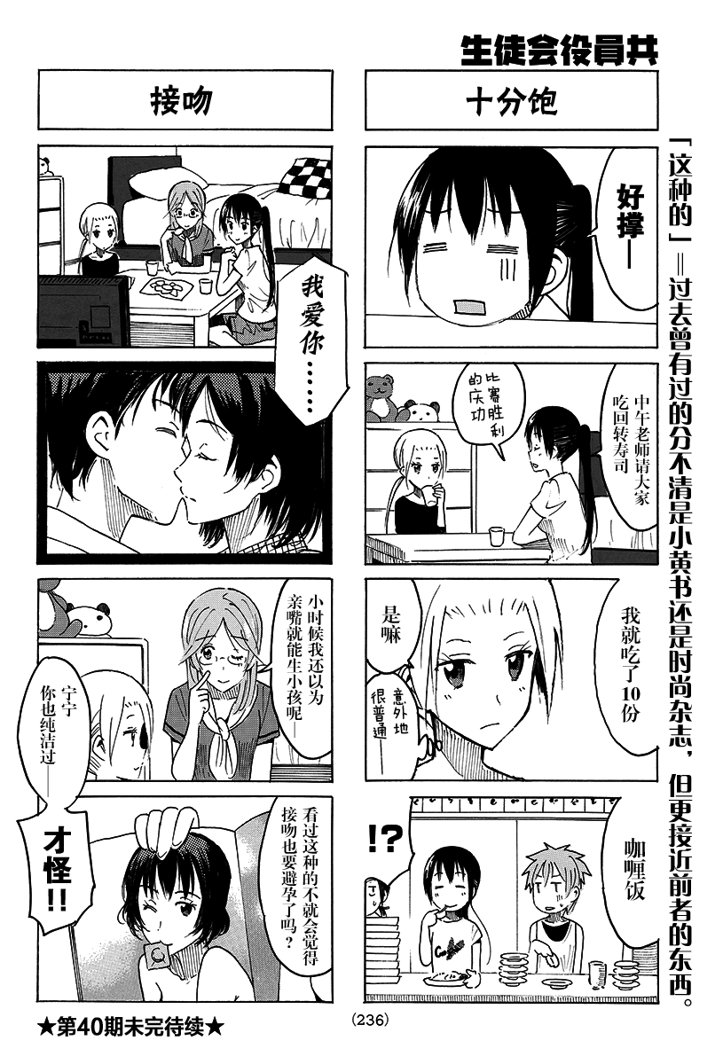 《妄想学生会》漫画最新章节第388话免费下拉式在线观看章节第【4】张图片