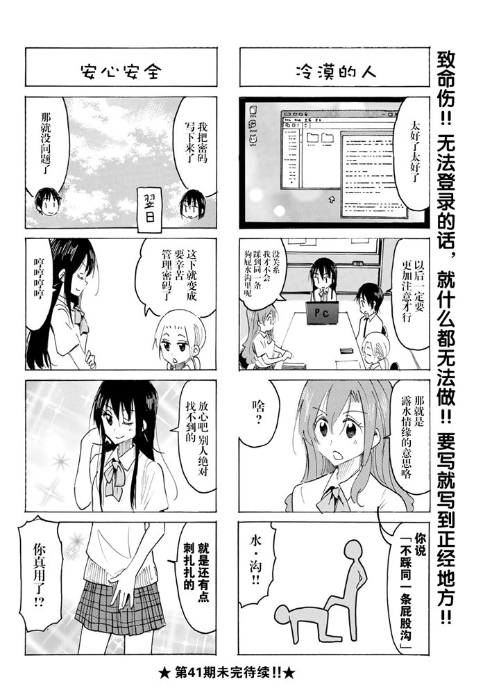 《妄想学生会》漫画最新章节第582话免费下拉式在线观看章节第【4】张图片