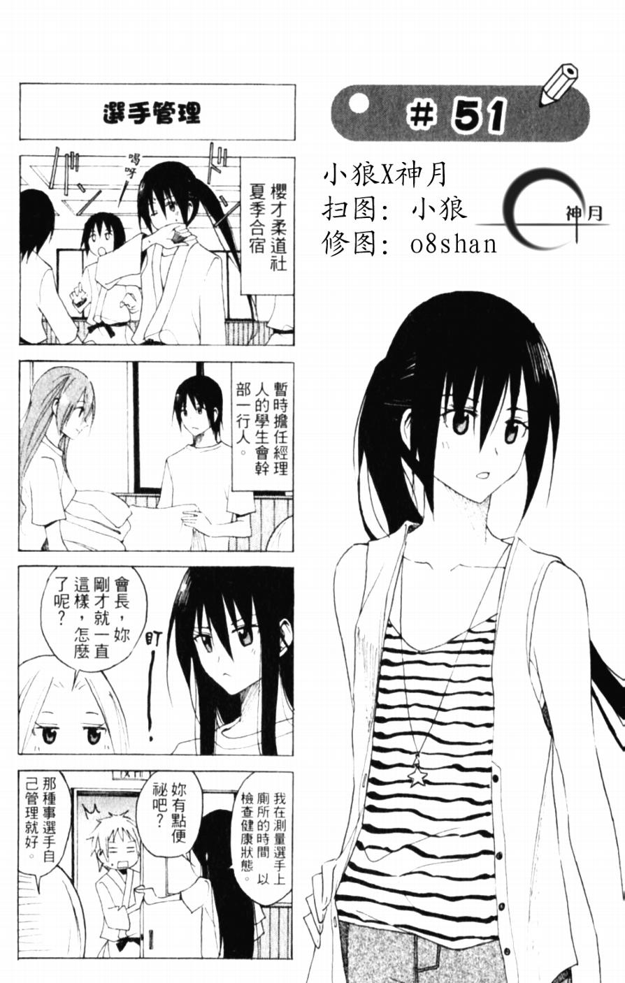 《妄想学生会》漫画最新章节第51话 选手管理免费下拉式在线观看章节第【1】张图片