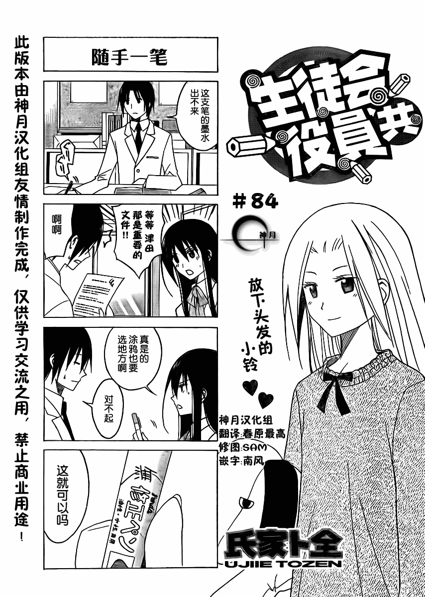 《妄想学生会》漫画最新章节第84话免费下拉式在线观看章节第【1】张图片