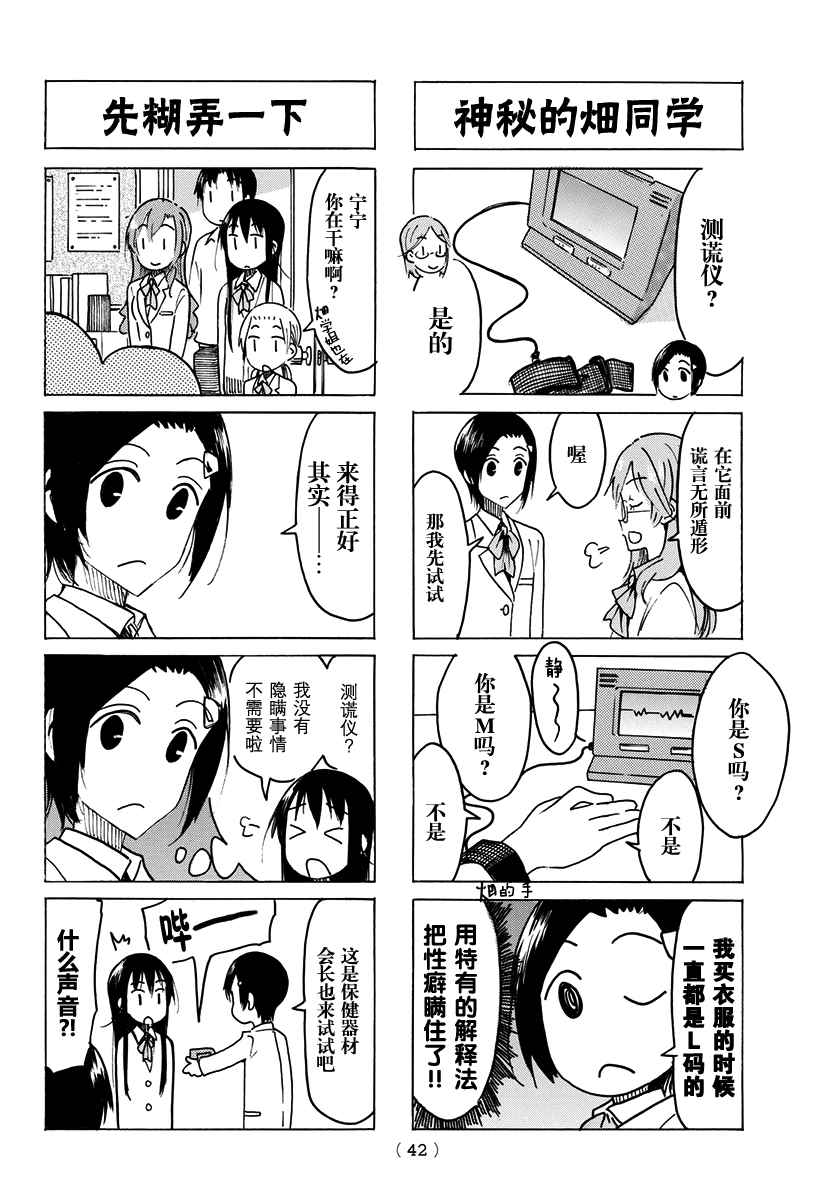 《妄想学生会》漫画最新章节第460话免费下拉式在线观看章节第【2】张图片