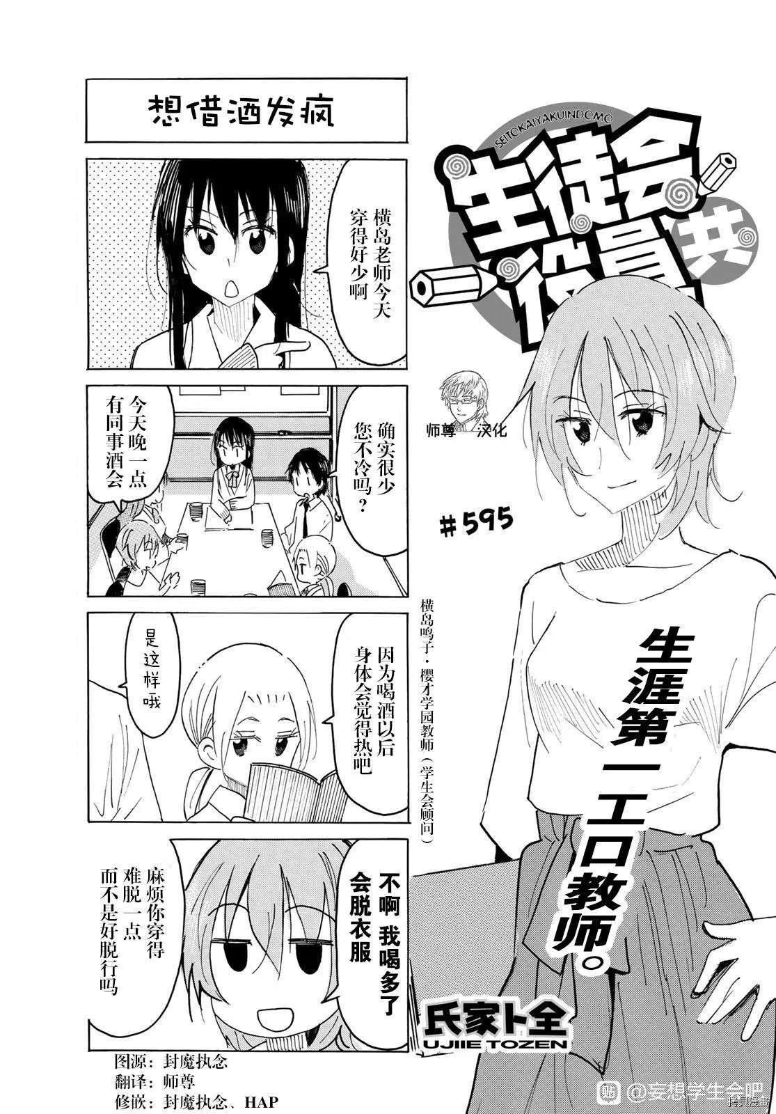 《妄想学生会》漫画最新章节第595话免费下拉式在线观看章节第【1】张图片