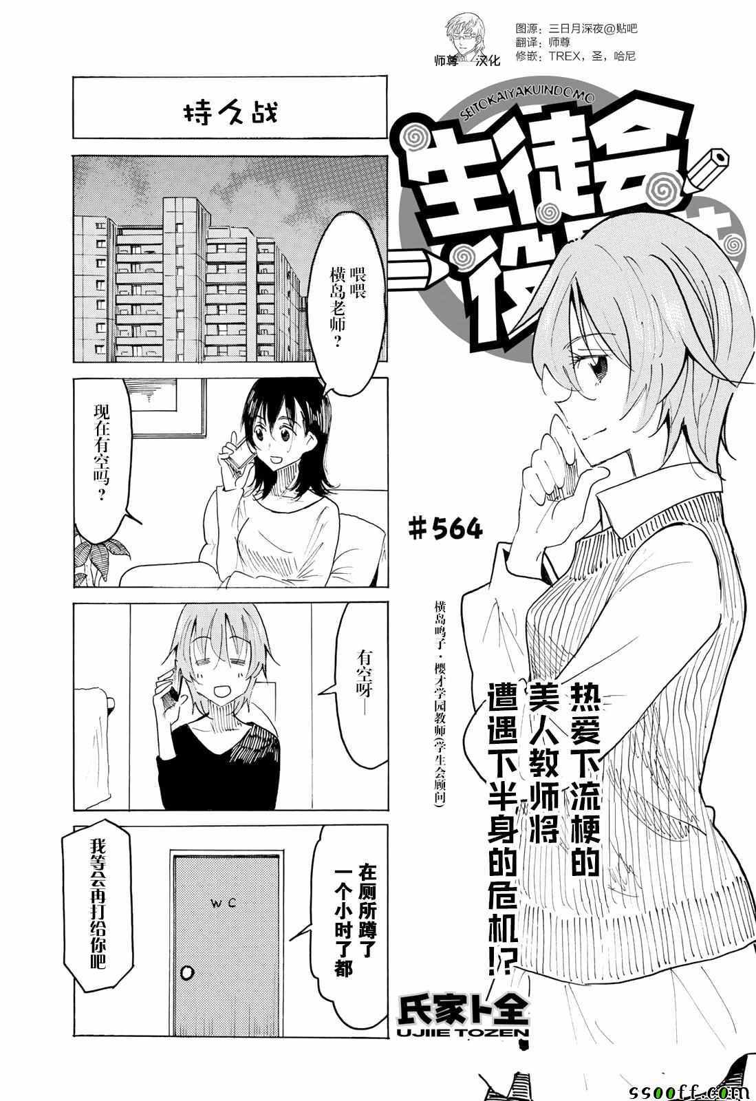 《妄想学生会》漫画最新章节第564话免费下拉式在线观看章节第【1】张图片