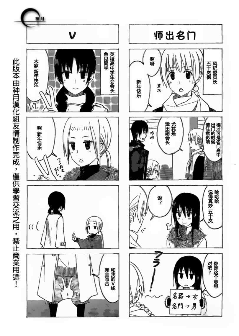 《妄想学生会》漫画最新章节第166话 恭喜新贺免费下拉式在线观看章节第【3】张图片