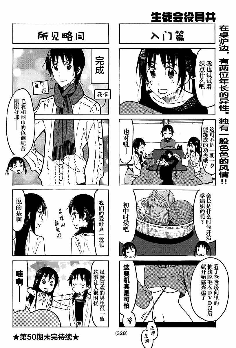 《妄想学生会》漫画最新章节第495话免费下拉式在线观看章节第【4】张图片