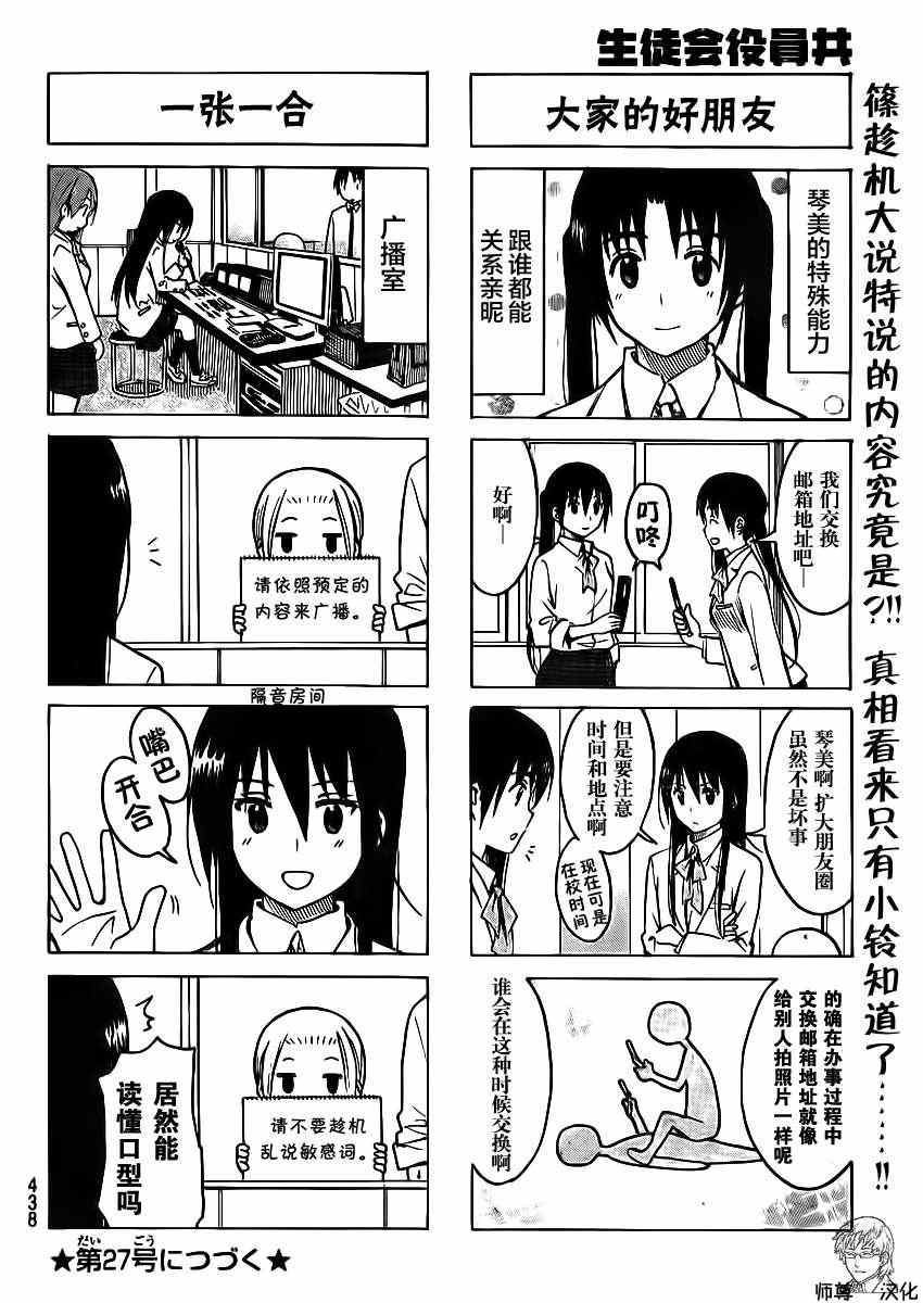 《妄想学生会》漫画最新章节第185话 嗯哼呜呜免费下拉式在线观看章节第【4】张图片