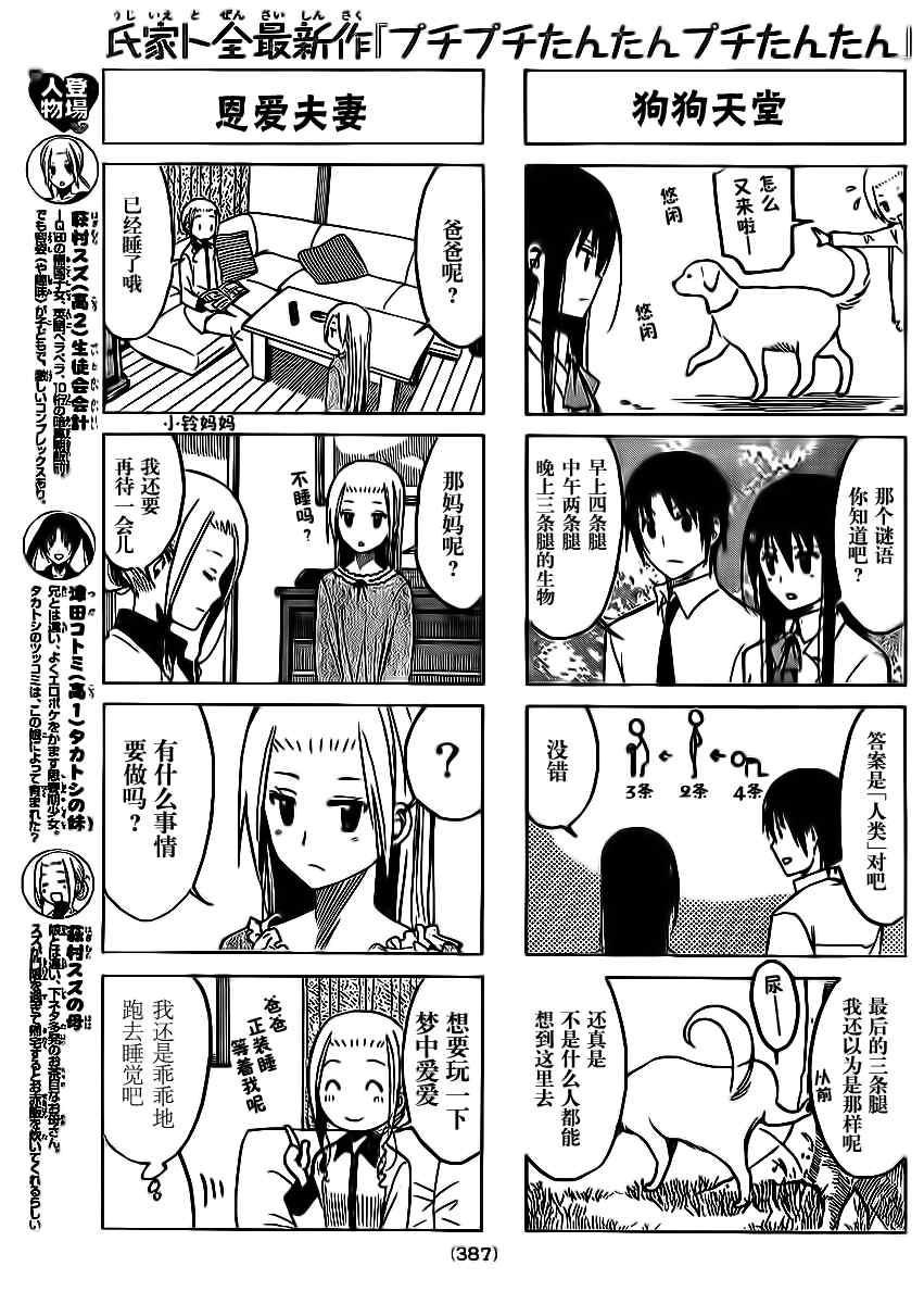 《妄想学生会》漫画最新章节第179话 胸前口袋的秘密免费下拉式在线观看章节第【3】张图片