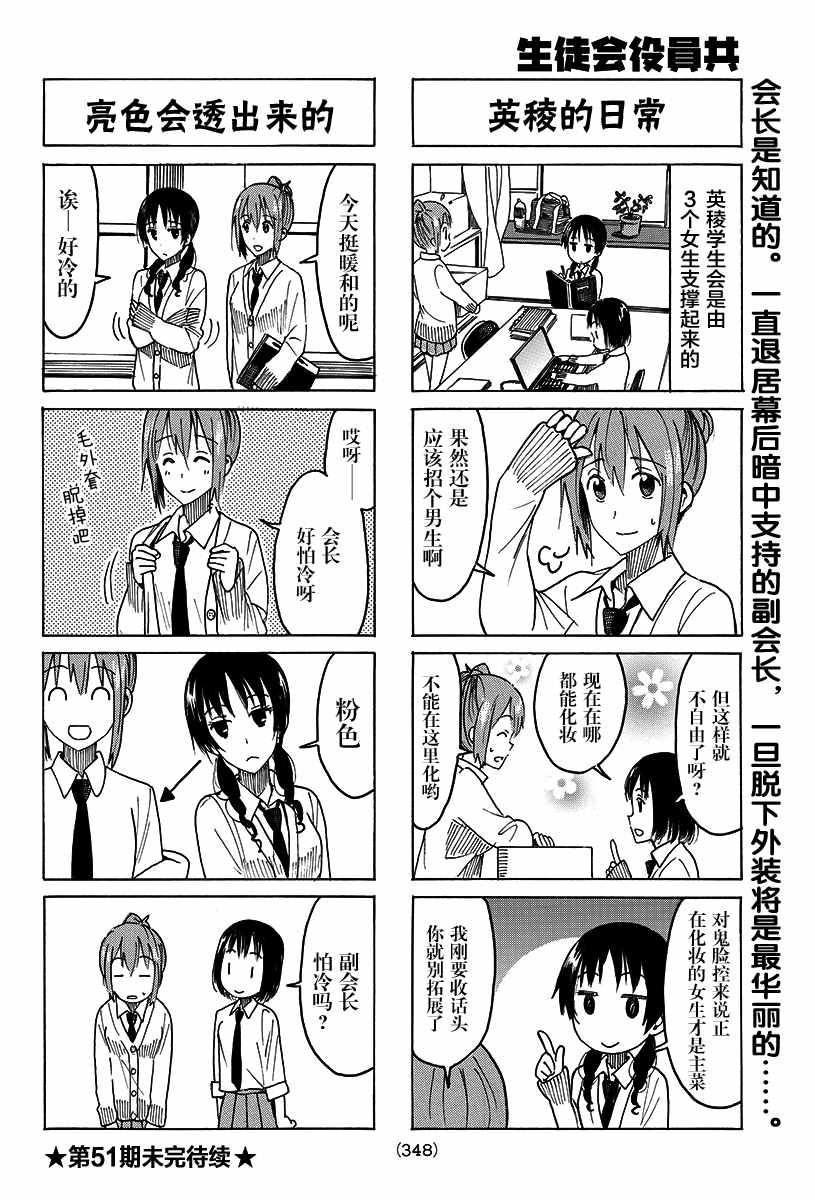 《妄想学生会》漫画最新章节第399话免费下拉式在线观看章节第【4】张图片