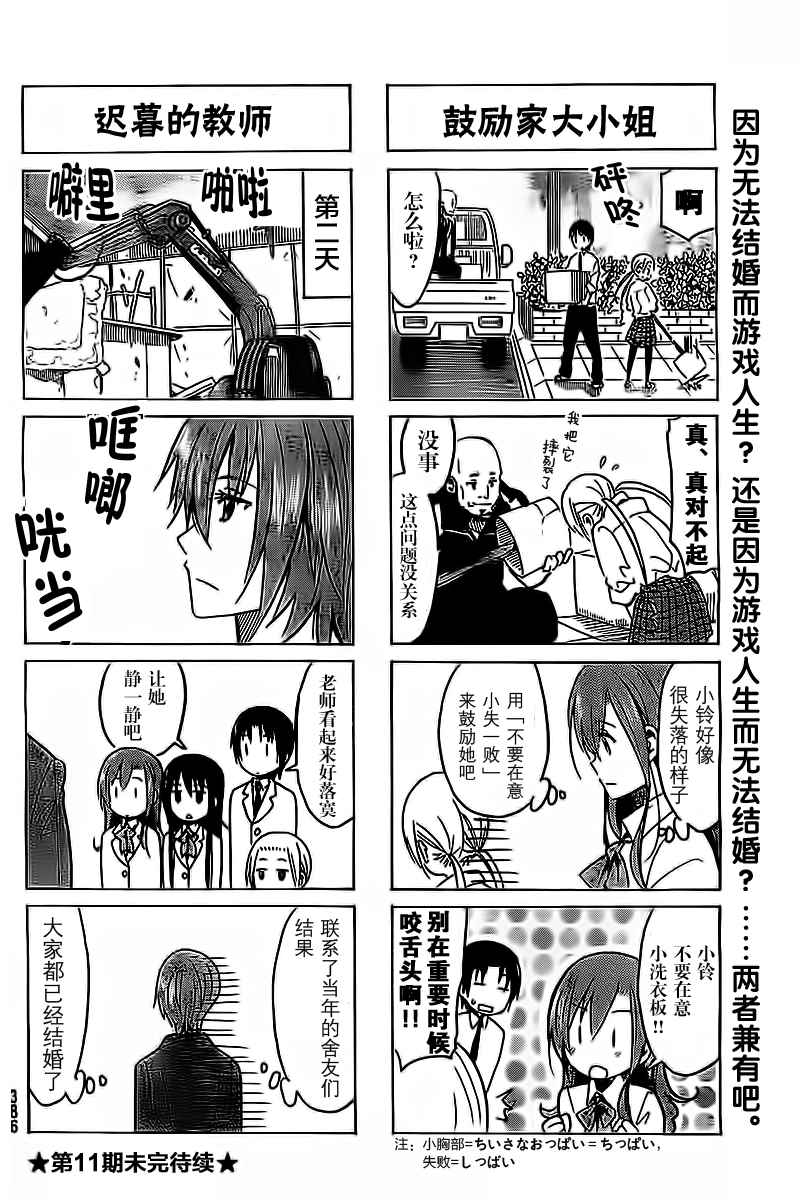 《妄想学生会》漫画最新章节第265话免费下拉式在线观看章节第【4】张图片