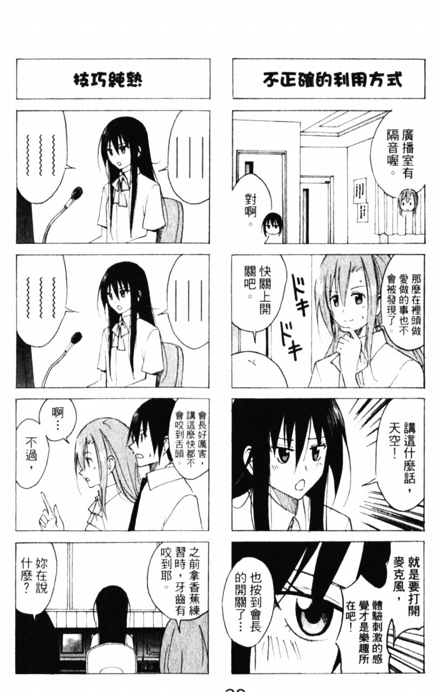 《妄想学生会》漫画最新章节第54话 开放形式免费下拉式在线观看章节第【4】张图片