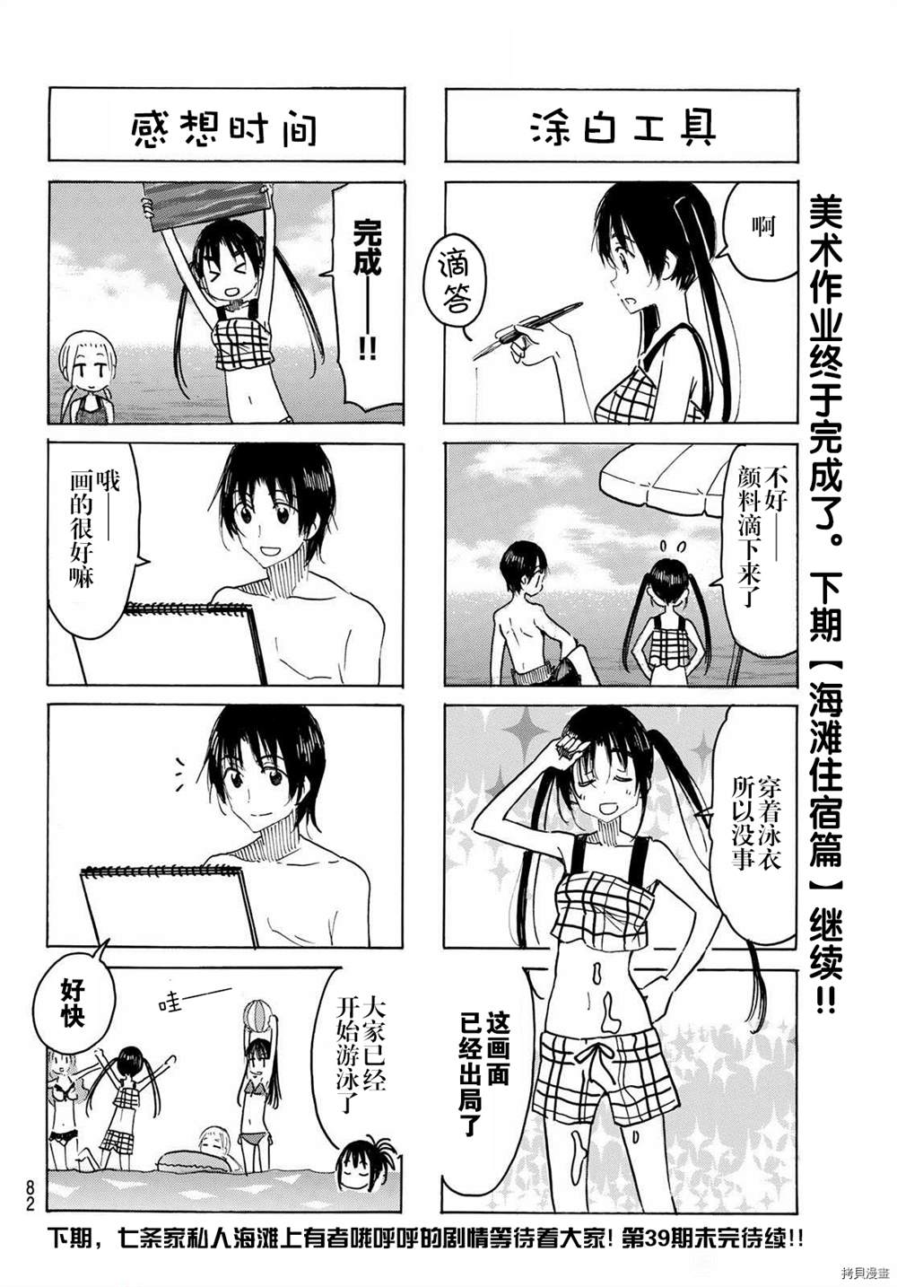 《妄想学生会》漫画最新章节第627话免费下拉式在线观看章节第【5】张图片