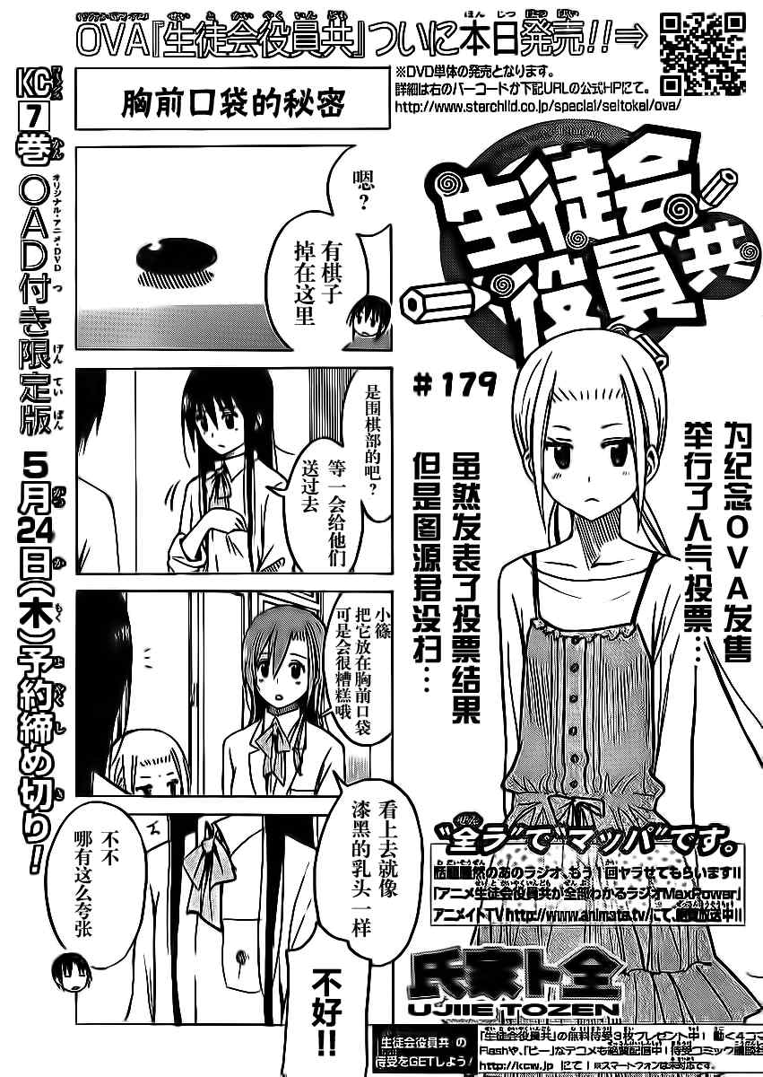 《妄想学生会》漫画最新章节第179话 胸前口袋的秘密免费下拉式在线观看章节第【1】张图片