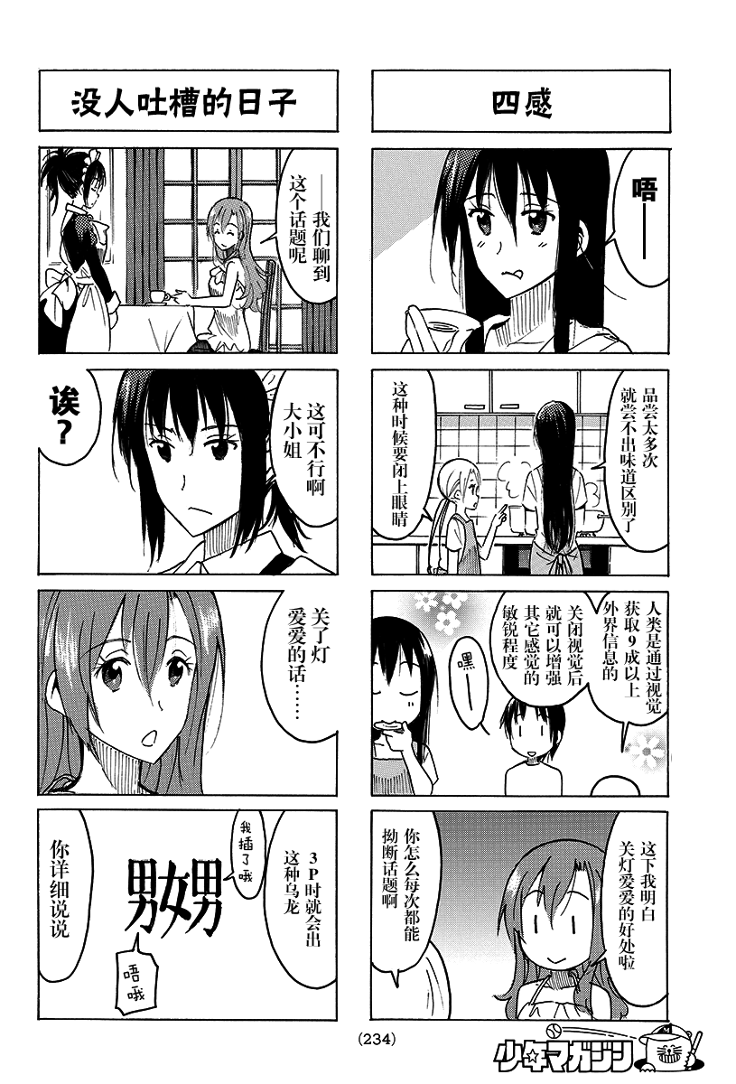 《妄想学生会》漫画最新章节第388话免费下拉式在线观看章节第【2】张图片