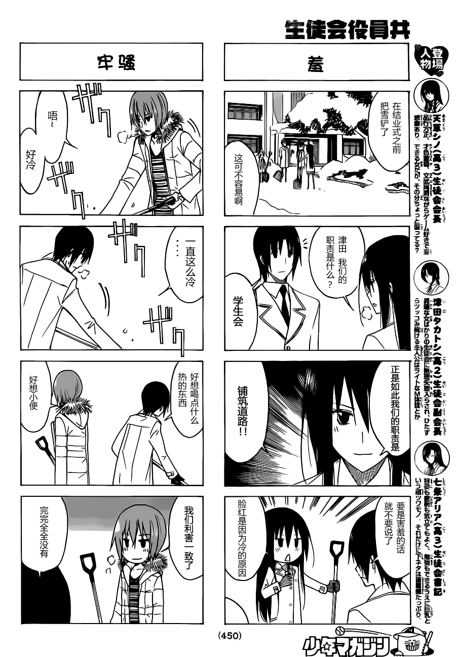 《妄想学生会》漫画最新章节第116话免费下拉式在线观看章节第【2】张图片