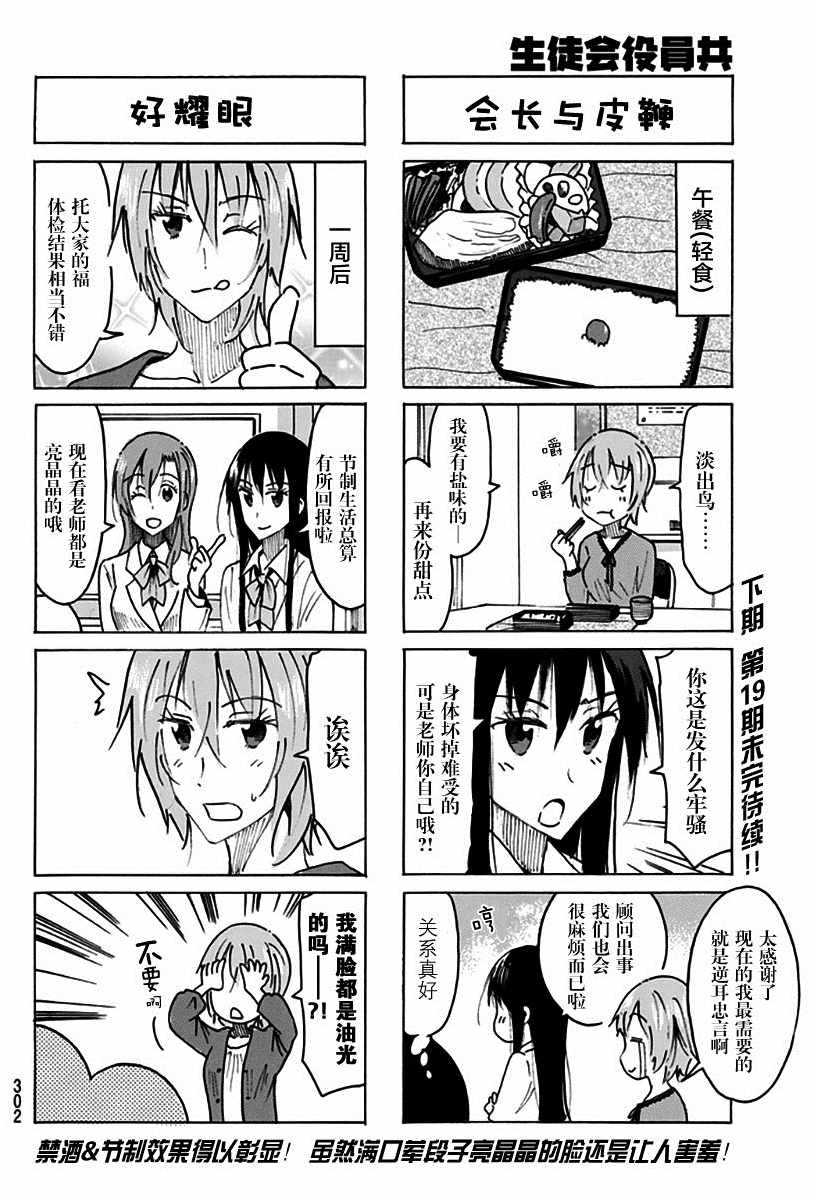 《妄想学生会》漫画最新章节第466话免费下拉式在线观看章节第【4】张图片