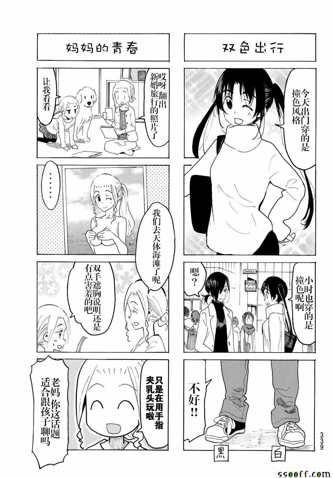 《妄想学生会》漫画最新章节第555话免费下拉式在线观看章节第【3】张图片