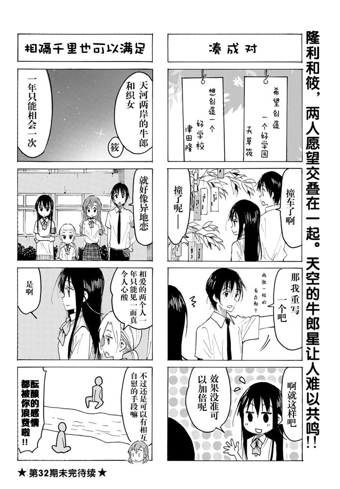 《妄想学生会》漫画最新章节第574话免费下拉式在线观看章节第【4】张图片