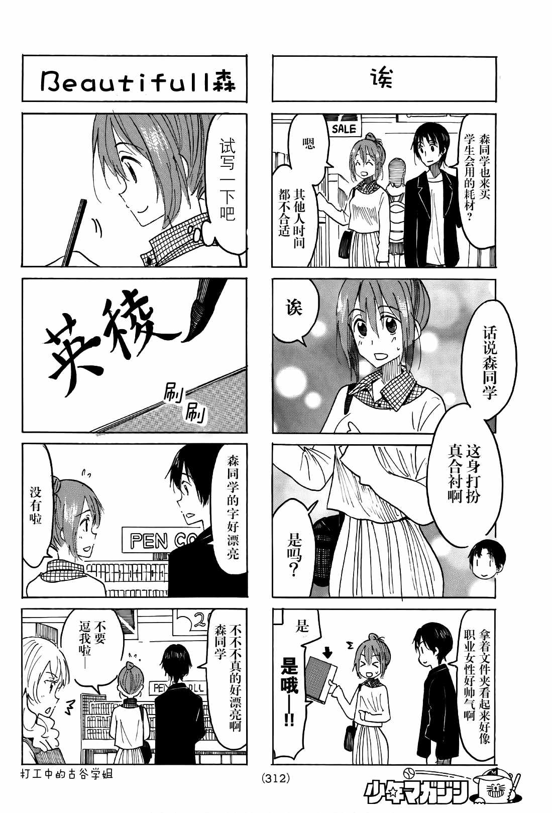 《妄想学生会》漫画最新章节第513话免费下拉式在线观看章节第【2】张图片