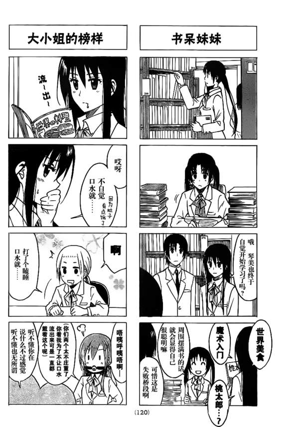 《妄想学生会》漫画最新章节第215话 里面卷起来了免费下拉式在线观看章节第【2】张图片