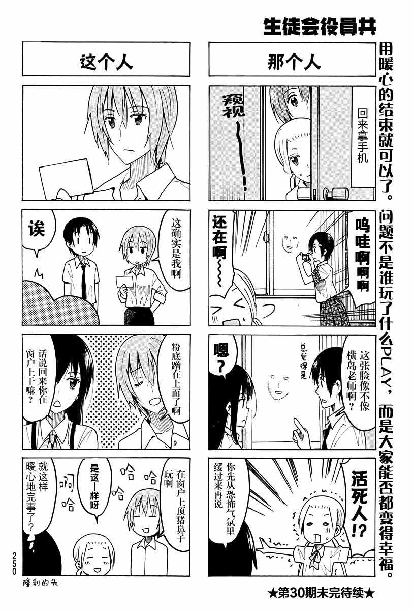 《妄想学生会》漫画最新章节第380话免费下拉式在线观看章节第【4】张图片