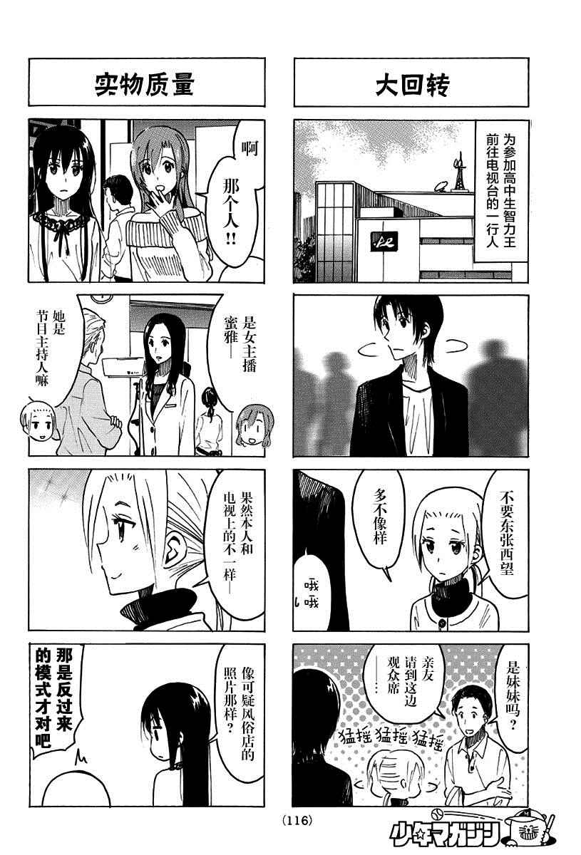 《妄想学生会》漫画最新章节第355话免费下拉式在线观看章节第【2】张图片