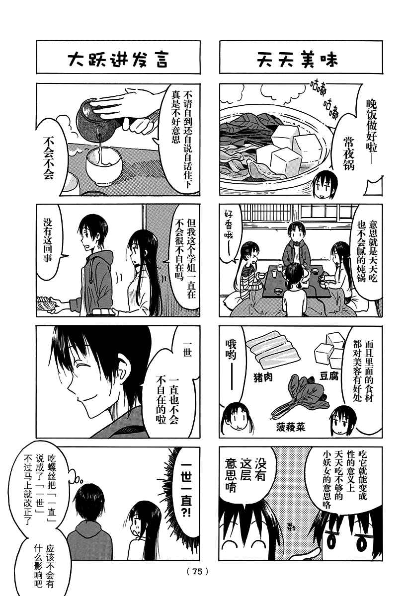 《妄想学生会》漫画最新章节第456话免费下拉式在线观看章节第【2】张图片