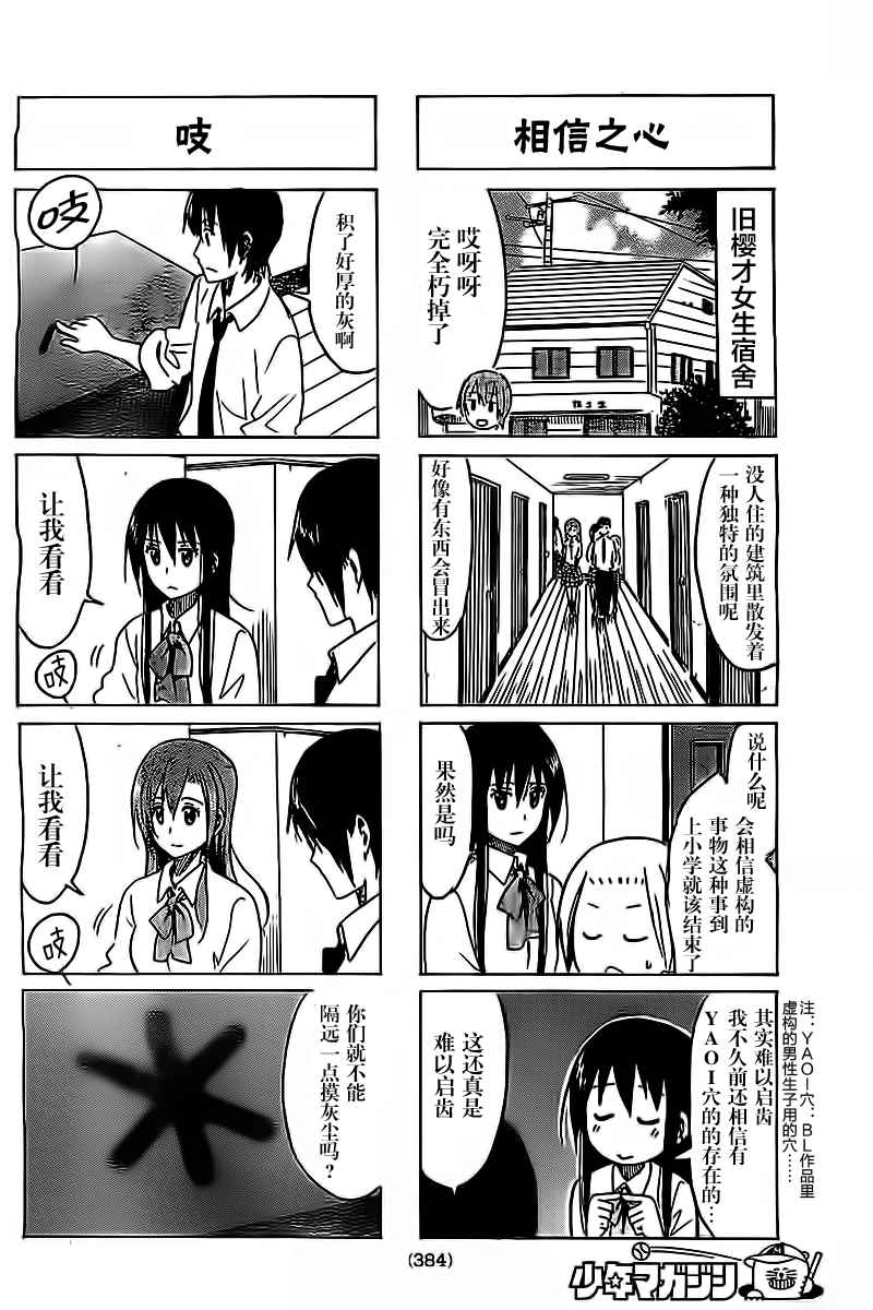 《妄想学生会》漫画最新章节第265话免费下拉式在线观看章节第【2】张图片