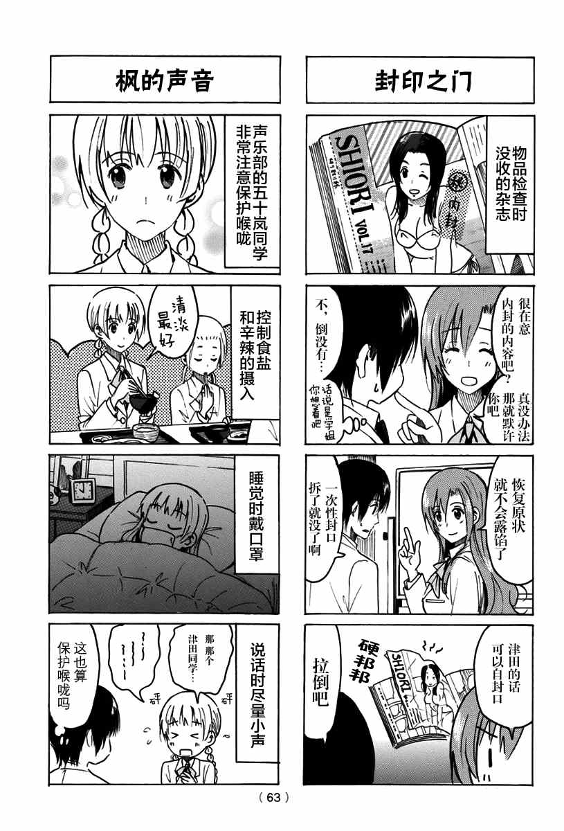 《妄想学生会》漫画最新章节第314话免费下拉式在线观看章节第【3】张图片