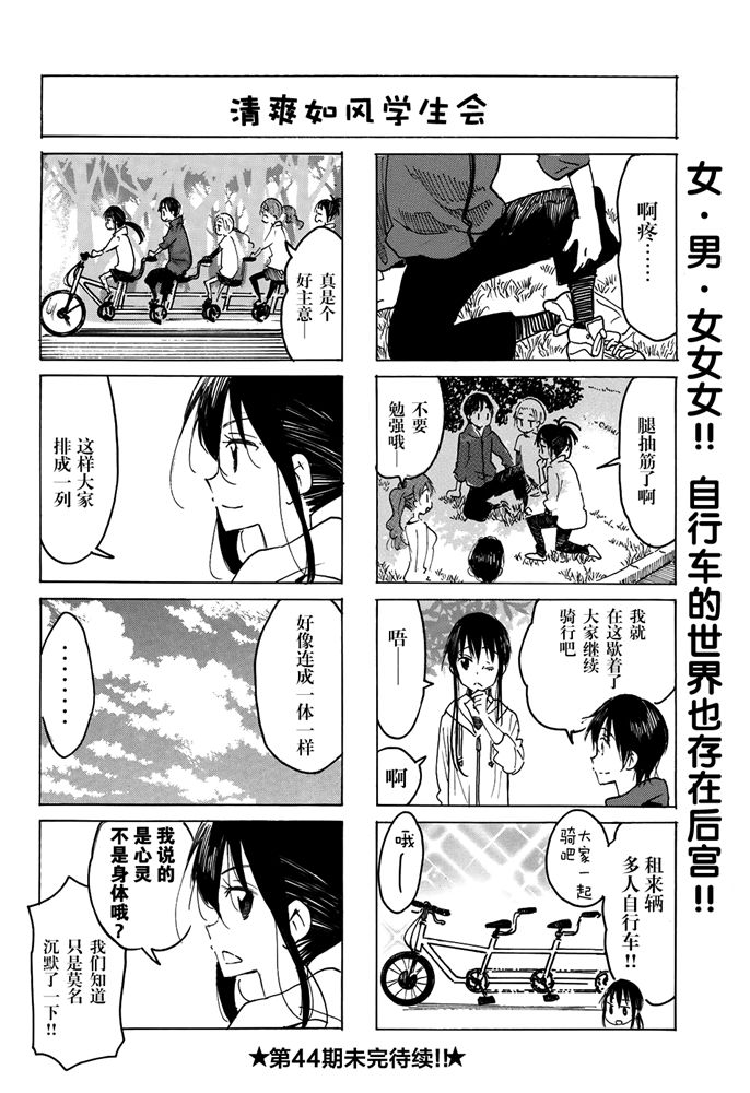 《妄想学生会》漫画最新章节第585话免费下拉式在线观看章节第【4】张图片