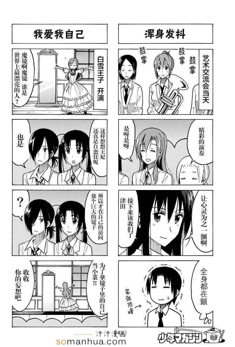 《妄想学生会》漫画最新章节第351话免费下拉式在线观看章节第【2】张图片