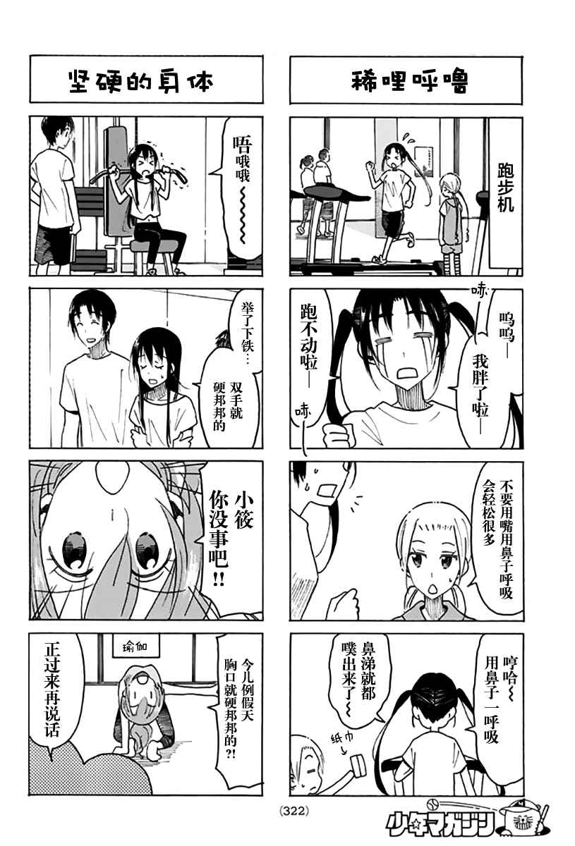 《妄想学生会》漫画最新章节第444话免费下拉式在线观看章节第【2】张图片