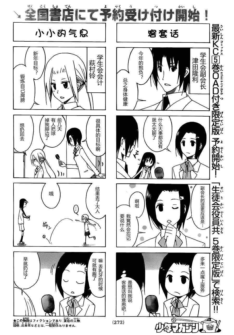 《妄想学生会》漫画最新章节第119话免费下拉式在线观看章节第【2】张图片