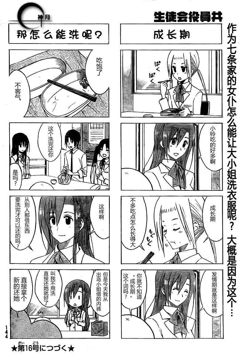 《妄想学生会》漫画最新章节第127话免费下拉式在线观看章节第【4】张图片