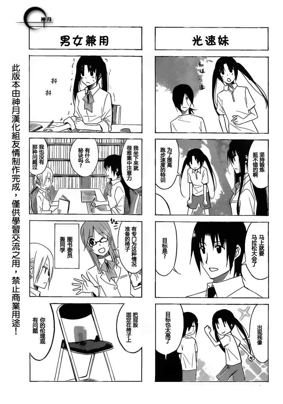 《妄想学生会》漫画最新章节第156话 身体接触免费下拉式在线观看章节第【3】张图片