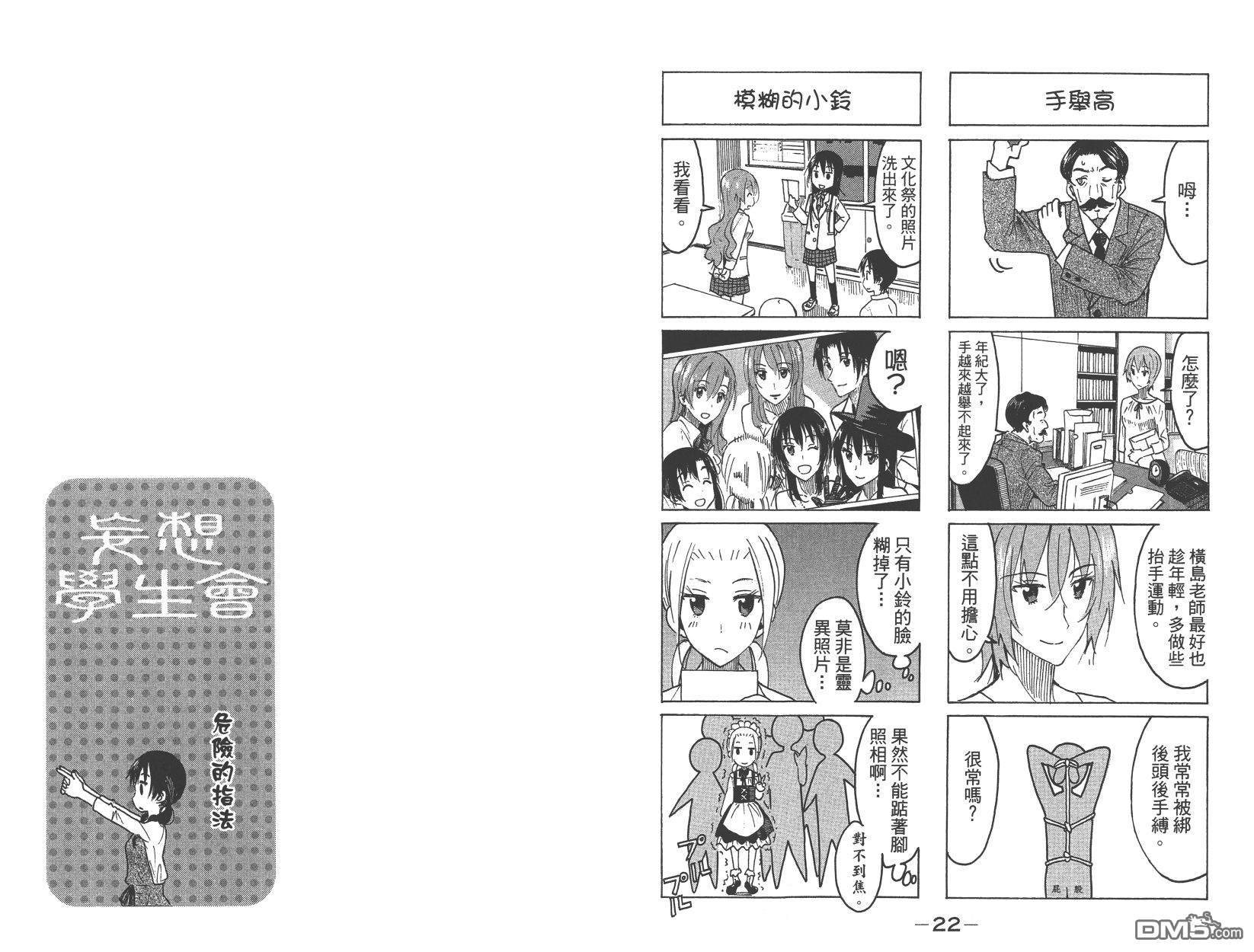 《妄想学生会》漫画最新章节第15卷免费下拉式在线观看章节第【13】张图片