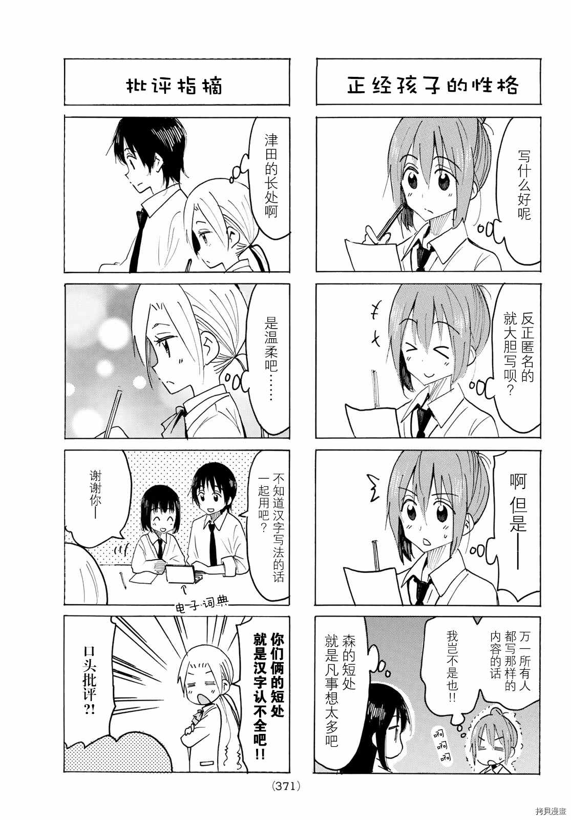 《妄想学生会》漫画最新章节第607话免费下拉式在线观看章节第【3】张图片