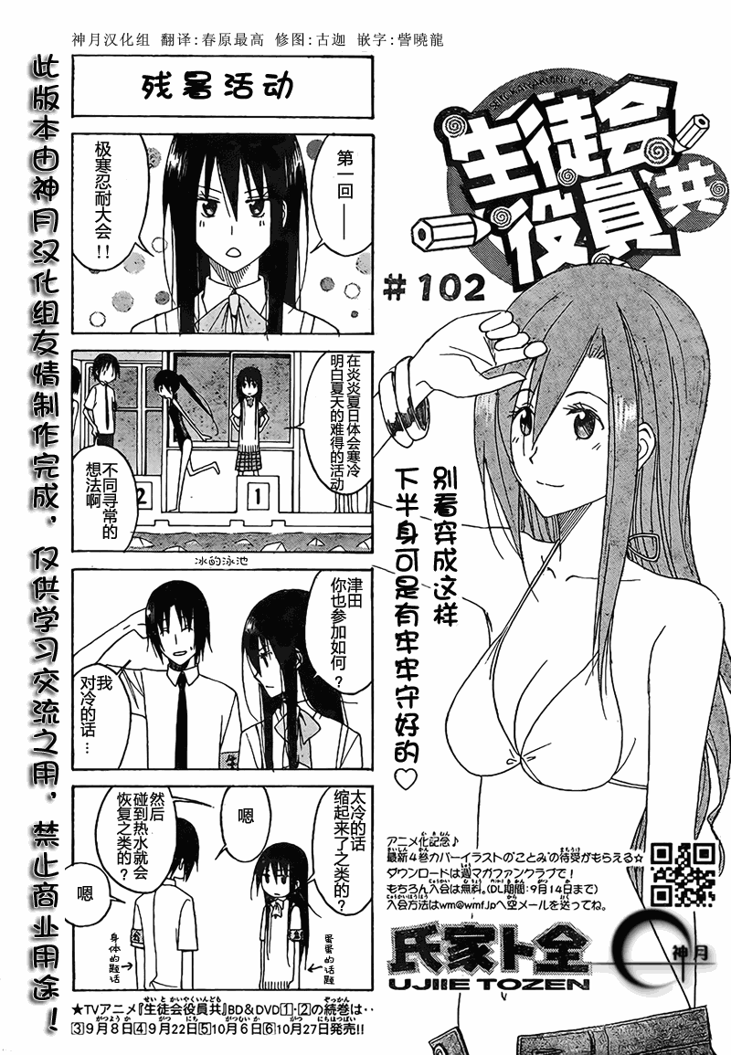 《妄想学生会》漫画最新章节第102话免费下拉式在线观看章节第【1】张图片