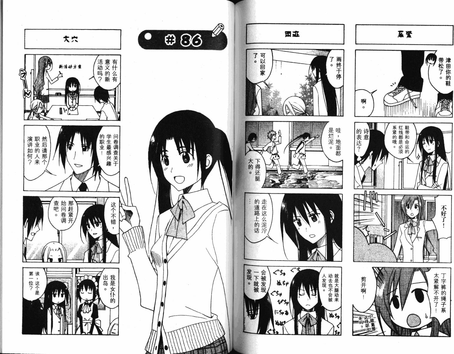 《妄想学生会》漫画最新章节第4卷免费下拉式在线观看章节第【65】张图片