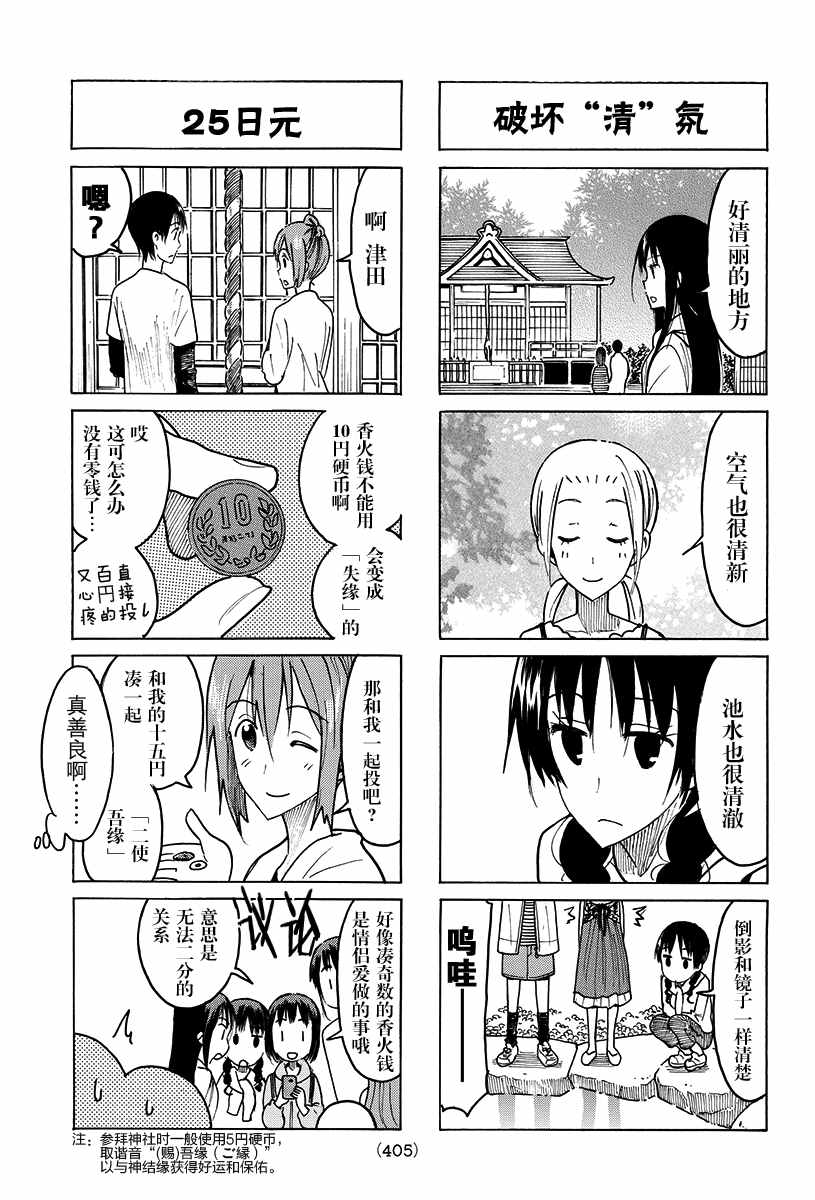 《妄想学生会》漫画最新章节第421话免费下拉式在线观看章节第【3】张图片