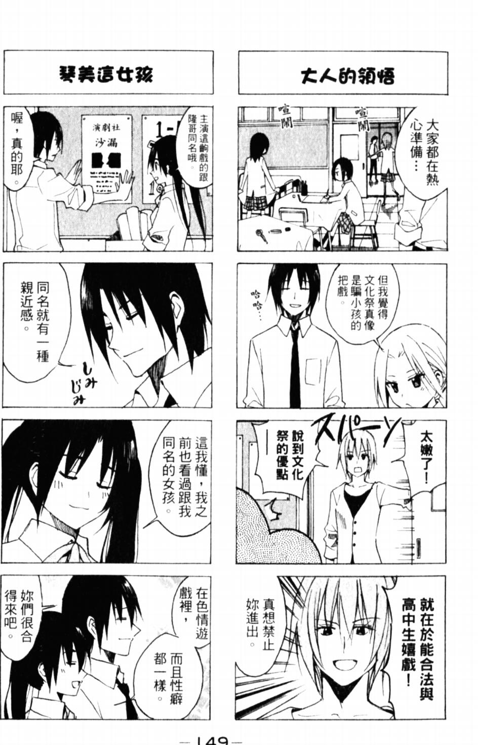 《妄想学生会》漫画最新章节第60话免费下拉式在线观看章节第【3】张图片