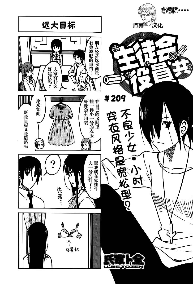 《妄想学生会》漫画最新章节第209话 远大目标免费下拉式在线观看章节第【1】张图片