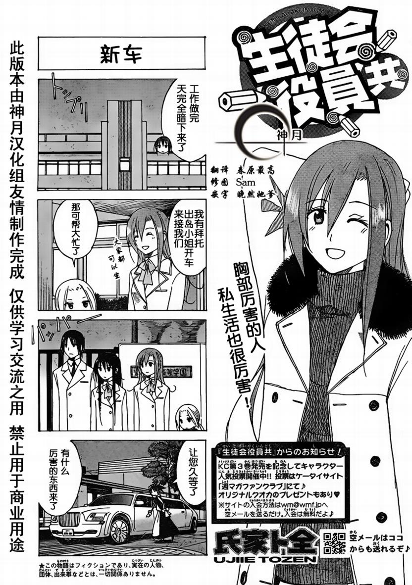 《妄想学生会》漫画最新章节第72话免费下拉式在线观看章节第【1】张图片