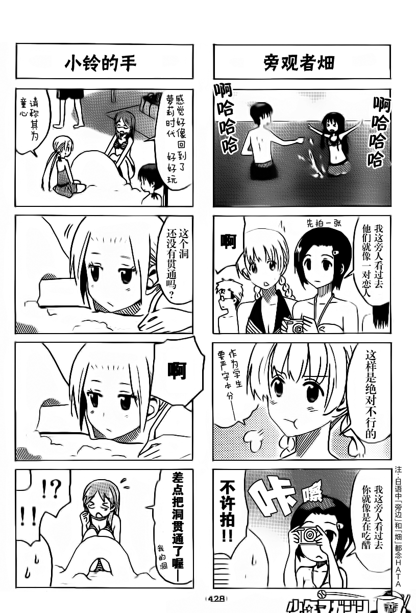 《妄想学生会》漫画最新章节第286话免费下拉式在线观看章节第【2】张图片