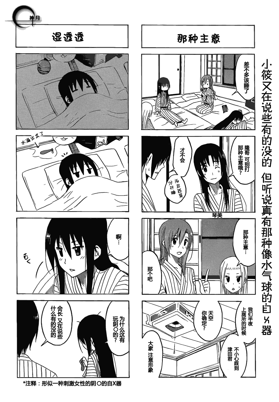 《妄想学生会》漫画最新章节第146话 临海学校踩点进行中免费下拉式在线观看章节第【4】张图片