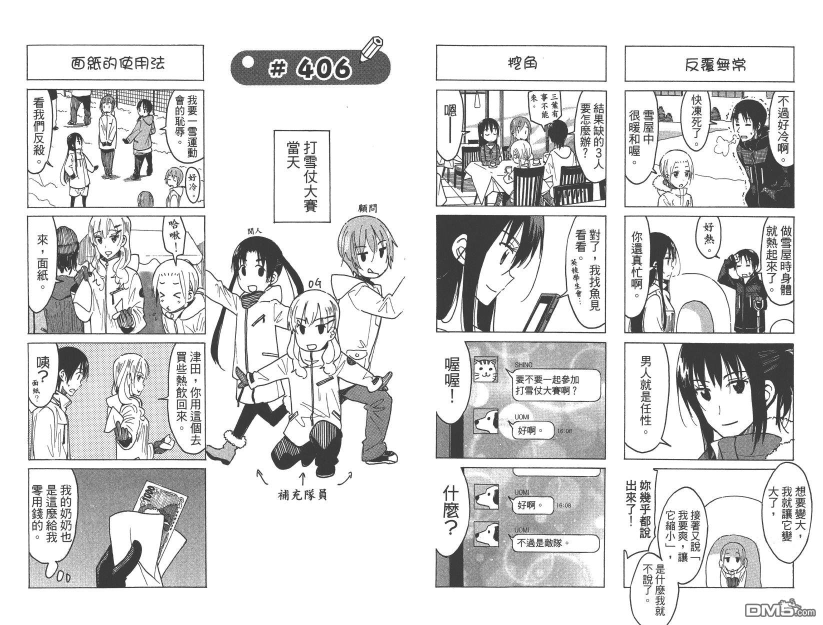 《妄想学生会》漫画最新章节第15卷免费下拉式在线观看章节第【31】张图片